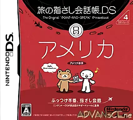 Image n° 1 - box : Tabi no Yubisashi Kaiwachou DS - DS Series 4 America